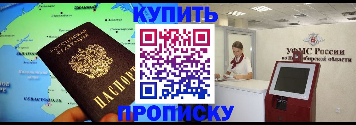 прописка от собственника в Краснозаводске