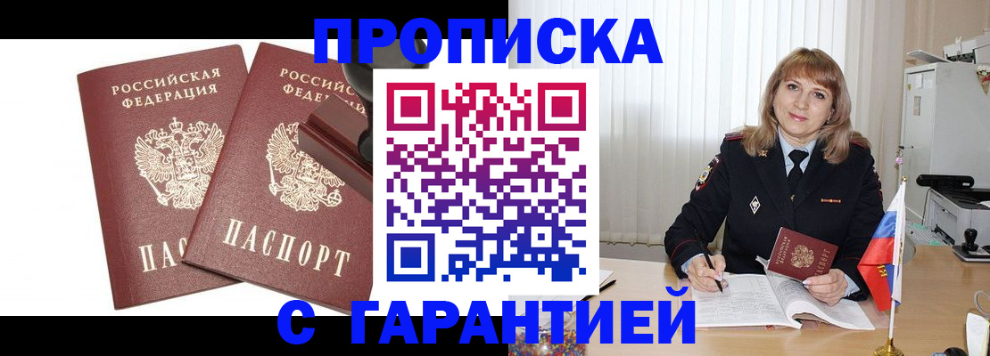 прописка поиск в Краснозаводске