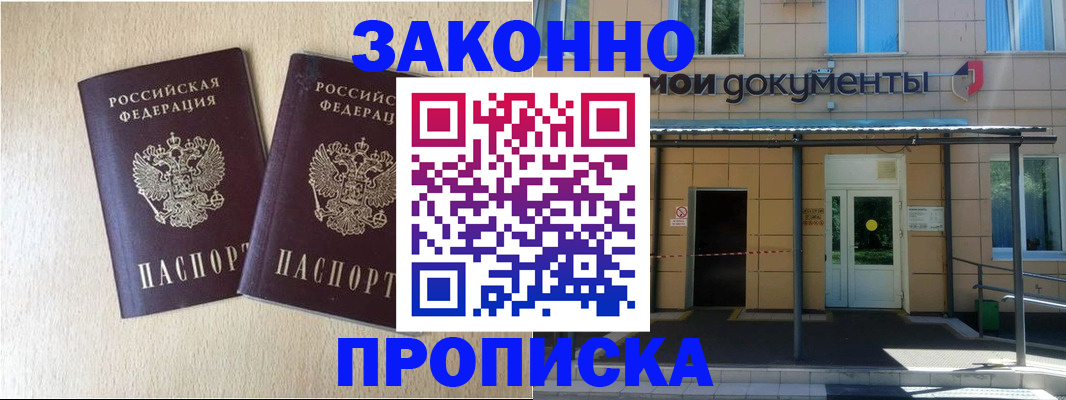 временная регистрация в квартире в Краснозаводске